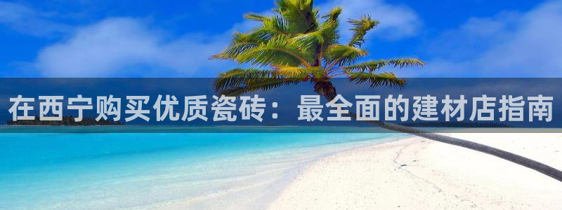 杏鑫平台广7O777