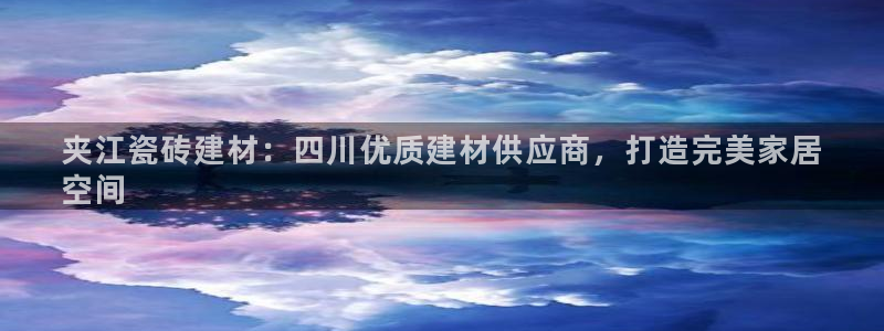 杏鑫娱乐平台登录注册网站