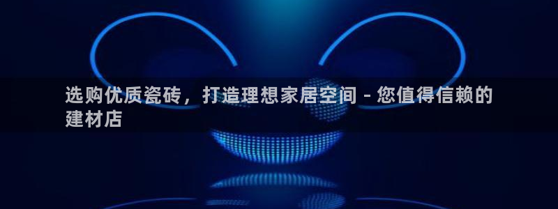 杏鑫官网注册账号